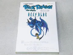 初版 ブルードラゴン マスターズブック 公式攻略本 Vジャンプブックス XBOX360 BLUE DRAGON DEEP BLUE