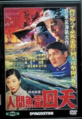 2025年最新】人間魚雷の人気アイテム - メルカリ