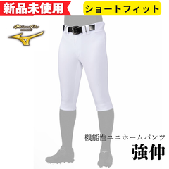 【新品未使用】ミズノ ミズノプロ  強伸 ストレッチパンツ　ショートフィットタイプ