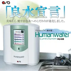 2025年最新】ヒューマンウォーター HU-88の人気アイテム