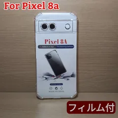 お得な画面フィルム付 Google Pixel8a クリアTPUカバー PX8aケース