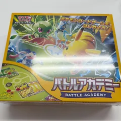 【盛岡】【未開封】バトルアカデミー