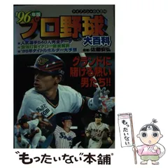 プロ野球大百科 53年版 初版 貴重