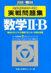 2026年最新】大学入学共通テスト対応問題集 数学の人気アイテム - メルカリ