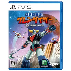 UFOロボ グレンダイザー : たとえ我が命つきるとも【特典付き】DLC「銀色のコスチューム」 配信 - PS5