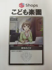 2025年最新】ホロカ プロモ 春先のどかの人気アイテム - メルカリ
