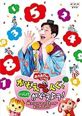 (未使用･未開封品)　NHKおかあさんといっしょ かぞえてんぐといっしょにかぞえよう!~旅にはかぞえるものがあふれてんぐ~ [DVD] wyeba8q 中古】(未使用・未開封品) NHKおかあさんといっしょ かぞえ