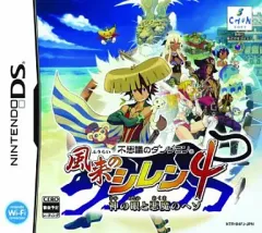 【中古】ニンテンドーDSソフト 不思議のダンジョン 風来のシレン4 神の眼と悪魔のヘソ