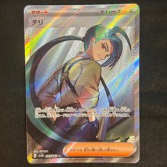 【即購入可能】ポケモンカード  チリ SR レイジングサーフ