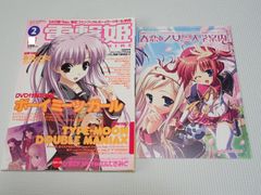 雑誌 電撃姫 2006 2 DVD付 別冊付録2付 別冊付録1無し