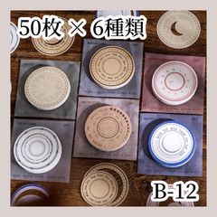 【コラージュ素材】 紙モノ 50枚×6種 B-12