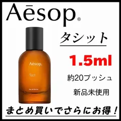 2024年最新】aesop タシットの人気アイテム - メルカリ