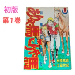 2024年最新】競馬 漫画の人気アイテム - メルカリ