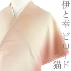 2025年最新】伊と幸 反物の人気アイテム - メルカリ