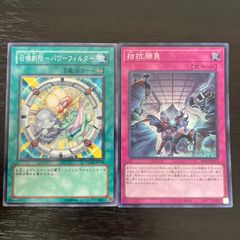 36. 遊戯王 召喚制限パワーフィルター ノーマル 拮抗勝負 スーパー