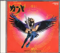 「カラス天狗 カブト」オリジナル・サウンドトラック Amazon.co.jp: カラス天狗 カブト: ミュージック
