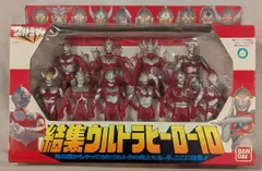 レトロ 結集ウルトラヒーロー 10