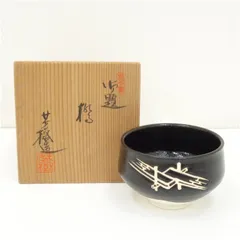 杉浦芳樹造　御題橋茶碗（共箱） 茶道 抹茶 おしゃれ 抹茶茶碗 抹茶碗 和食器 レトロ 茶器 骨董 茶わん 茶会 茶の湯