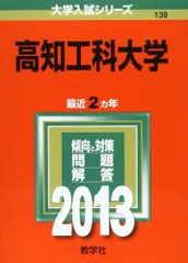 2025年最新】高知大学赤本の人気アイテム - メルカリ