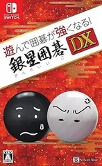 遊んで囲碁が強くなる! 銀星囲碁DX - Switch