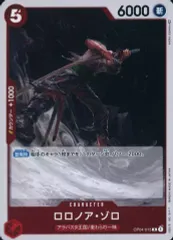 【中古】ONE PIECEカードゲーム OP04-015[R]：ロロノア・ゾロ