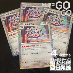 ギギギアル【R】{067086} [SV11W] 4枚セット 「ブラックボルト」「ホワイトフレア」