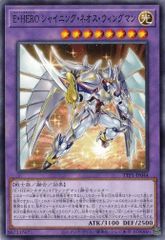 Ｅ・ＨＥＲＯ シャイニング・ネオス・ウィングマン TTP1-JP044 【ノーマル】 (3枚セット) TACTICAL-TRY PACK －黒魔導・ＨＥＲＯ・御巫－ 遊戯王　トレカ道
