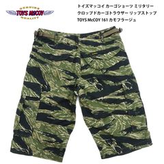 トイズマッコイ ショートパンツ TMP1802 メンズ カーゴショーツ ミリタリー クロップドカーゴトラウザー リップストップ TOYS McCOY 161 タイガーストライプ カモフラージュ 迷彩柄 新品