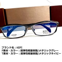 No.1862メガネ　KEFI【度数入り込み価格】