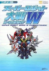 【中古】攻略本NDS ≪シミュレーションゲーム≫ NDS スーパーロボット大戦W パーフェクトガイド