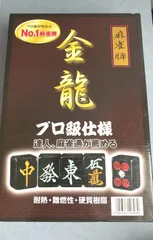 2024年最新】金龍牌の人気アイテム - メルカリ