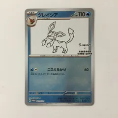 ポケモン - リーフィア　グレイシア　ポケモンカード長場雄プロモ　SV-P　psa10 連番 グレイシア プロモ」の激安通販 | magi