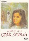 【中古】【非常に良い】はるか、ノスタルジィ デラックス版 [DVD] 石田ひかり (出演), 勝野洋 (出演), 大林宣彦 (監督)