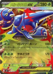 【中古】ポケモンカードゲーム 004/080[RR]：メガヘラクロスex