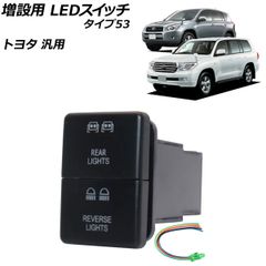 増設用 LEDスイッチ ブルー/グリーン点灯 タイプ53 12V トヨタ汎用 AP-EC922-T53のサムネイル
