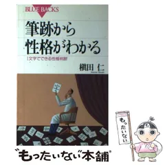 【中古】 パーソナリティの診断 ２/金子書房/槇田仁 2025年最新】槇田仁の人気アイテム - メルカリ
