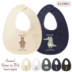 出産祝い スタイ 名入れ アニマル01 動物 くま らいおん きりん あるぱか わに ぞう なまけもの ベビー ビブ よだれかけ お食事エプロン 誕生日 お祝い ギフト 名前入れ おしゃれ かわいい バースデー 赤ちゃん 人気 おそろい 双子 兄弟 姉妹 男女