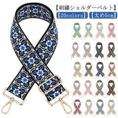 ショルダーストラップ エスニック ショルダーベルト 刺繍 太め ベルト 幅広 単品 付け替え レディース バッグ 小物 交換用 肩掛け 斜めがけ 調節 花柄 フラワー モード フェミニン お洒落 バッ#pop263