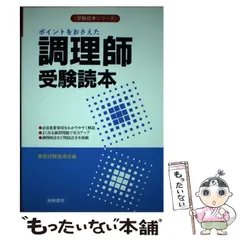 中古】 調理師受験読本 / 資格試験指導会 / 梧桐書院 - メルカリ