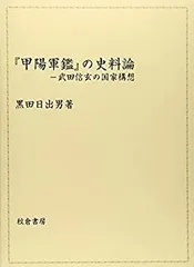 甲陽軍鑑　3冊 甲陽軍鑑 (現代人の古典シリーズ 1) | 吉田 豊 |本 | 通販 | Amazon