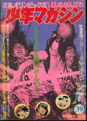 少年マガジン1972 Yahoo!オークション - 週刊 少年マガジン 1972年37・38号 昭和47