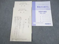 東北大模試　代ゼミ　理系　2020年〜2024年　セット 東北大模試 代ゼミ 理系 2020年〜2024年 セット - メルカリ