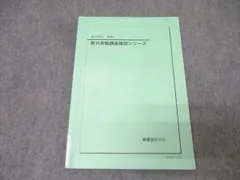 2025年最新】鉄緑会 数学 確認シリーズの人気アイテム - メルカリ