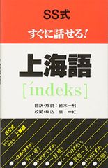 SS式 すぐに話せる！タイ語 - メルカリ