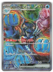 Pokemon SV8a 207/187 イルカマンex SAR