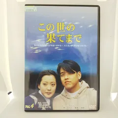 2025年最新】この世の果てdvdの人気アイテム - メルカリ