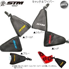 【メール便】STM キャッチ＆ワイパー CATCH ＆ WIPER 日本仕様 パターカバーキャッチャー 新品 未使用