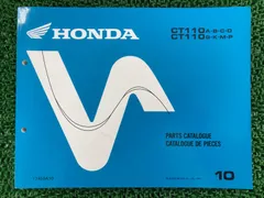 ハンターカブ　CT110　サービスマニュアル　パーツリストセット Yahoo!オークション -「ct110 サービスマニュアル」の落札相場