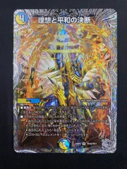 売れ筋ランキングも 2025年最新】パーフェクトアルカディア銀の人気アイテム メルカリ - デュエルマスターズ