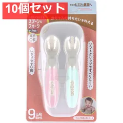 ピジョン じぶんでつかえる スプーン＆フォーク SWEET ケース付 10個セット まとめ売り